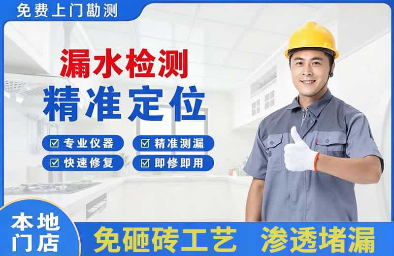 武清漏水检测精准定位