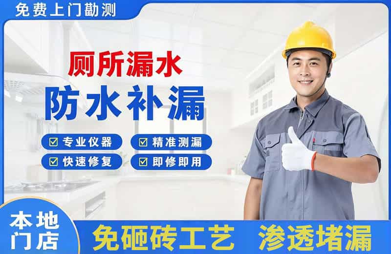 武清厕所漏水维修