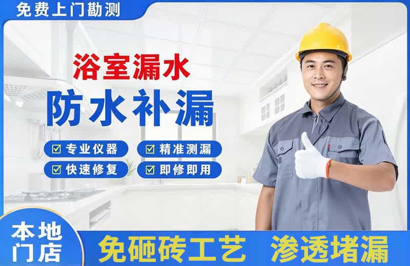武清浴室漏水维修